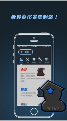 我是杀手iOS版(苹果聚会游戏) v1.2 手机版