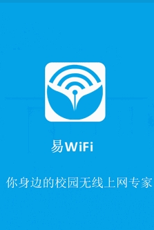 易WiFi安卓正式版(校园无线网软件) v1.6.7 手机最新版