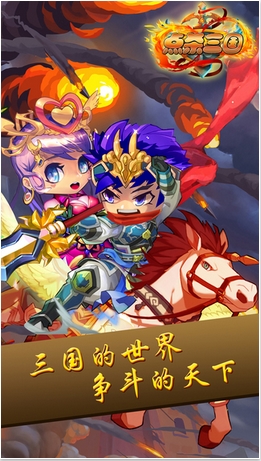 点杀三国iPhone版(三国点击游戏) v1.4 苹果手机版