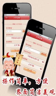 八字合婚IOS版(八字合婚苹果版) v1.5.3 iPhone版