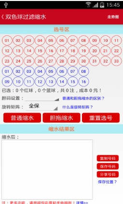 双色球助手安卓版(双色球手机APP) v5.10.1605 Android版