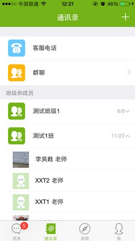 内蒙古校讯通ios版(苹果手机家校沟通平台) v4.3.4 iPhone版