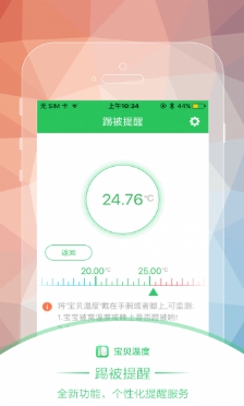 宝贝温度安卓版(无线穿戴体温计手机APP) v2.5.2 Android版
