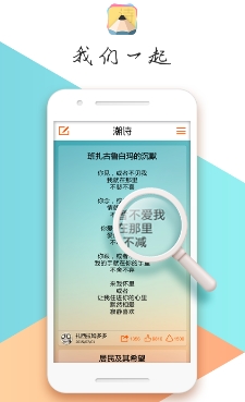 潮诗安卓版(手机诗歌分享平台) v1.1.0 Android版