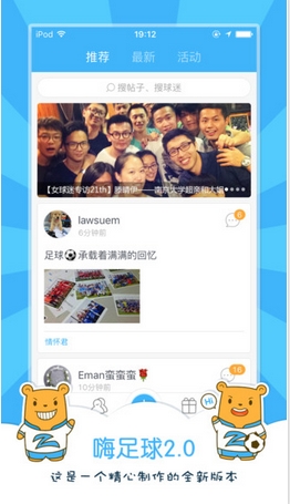 嗨足球苹果版(手机球迷社区) v2.2.1 iPhone最新版
