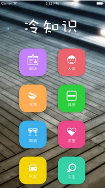 冷知识IOS版(冷知识苹果版) v1.1 Android版