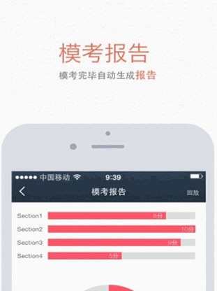 雅思漫听Android版(手机英语学习APP) v2.1.0 最新版