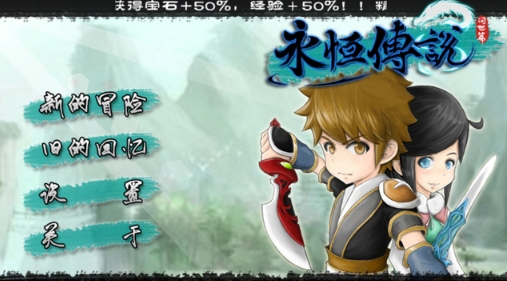 永恒传说安卓版(仙侠RPG游戏) v1.6.0 官方手机版