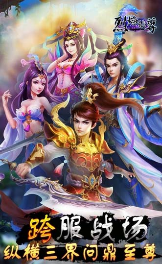 烈焰仙尊苹果版(RPG手游) v2.2.6 官方iOS版