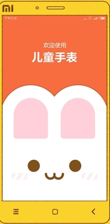 小米米兔智能手表客户端(能打电话的手表) v1.4 安卓手机版