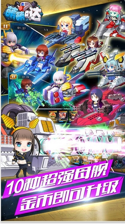 萌萌噠手遊(機甲美少女遊戲) v1.5.1 蘋果最新版