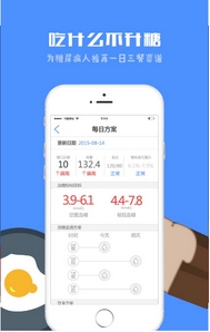 控糖宝安卓版(手机健康应用) v1.4 Android版