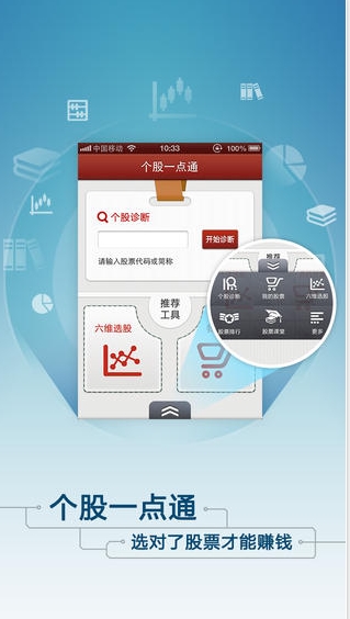 个股一点通苹果版(股市资讯软件) v2.10.6 手机免费版