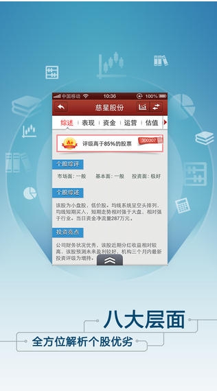 个股一点通苹果版(股市资讯软件) v2.10.6 手机免费版