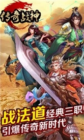 传奇战神手机版(角色扮演手游) v17.6 免费版