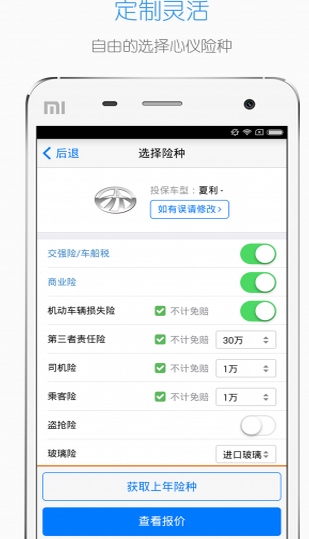优比车险安卓版(手机车险软件) v3.2.0 免费版