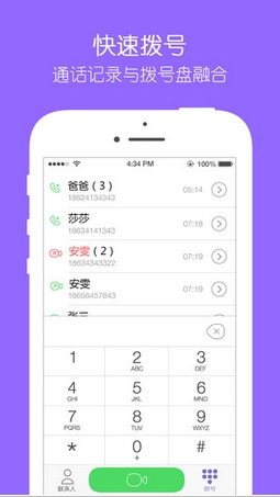 想家app苹果版(手机网络电话) v1.7.1.65 官方版