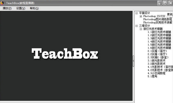 TeachBox教程直播器