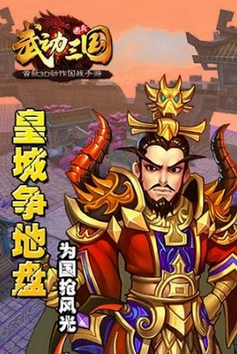 武動三國蘋果版(手機RPG遊戲) v1.0 官方iOS版