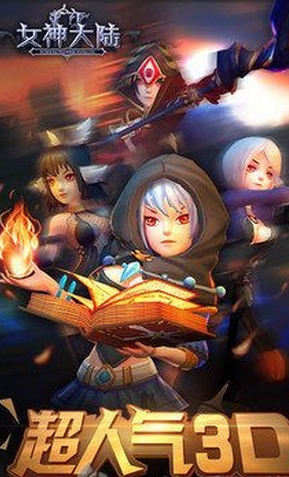 女神大陆苹果版(iOS策略手游) v1.2 最新版