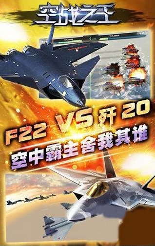 空战之王苹果版(手机空战游戏) v1.1.1 最新iOS版