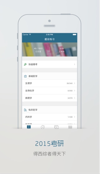 西综题库苹果版(手机医学学医软件) v2.4 IiPhone版