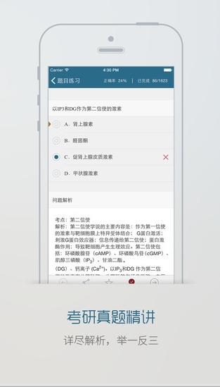 西综题库苹果版(手机医学学医软件) v2.4 IiPhone版