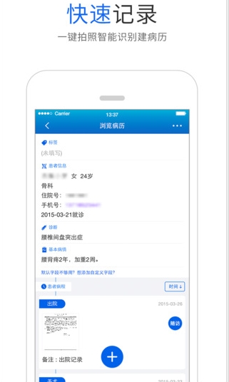 病历夹iPhone版(医院管理软件) v4.16.0 手机最新版