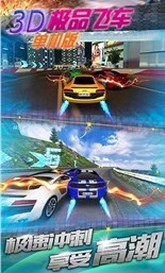 3D极品飞车单机版(赛车竞速手游) v1.4 最新版