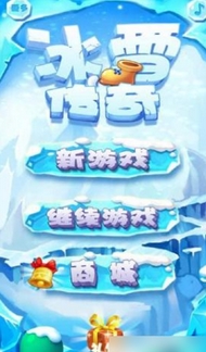 冰雪传奇内购版(唯美消除游戏) v1.4 官方手机版