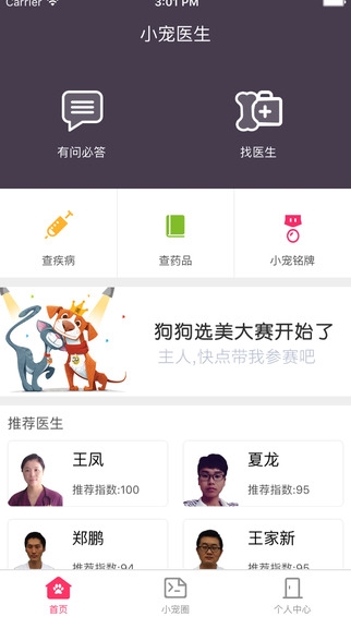 小寵醫生蘋果正式版(寵物醫療服務APP) v1.2 iPhone最新版