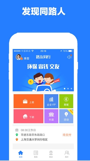 路友同行iPhone正式版(手机拼车软件) v3.6.1 ios最新版