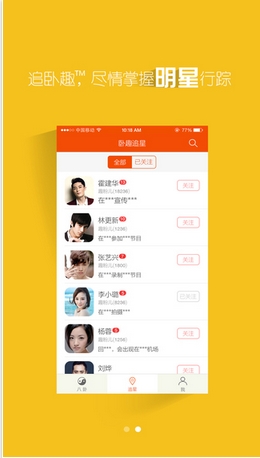 卧趣手机app(娱乐互动平台) v1.1.2 iOS苹果版