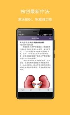 肾病治疗安卓版(手机肾病医疗软件) v1.1 Android版