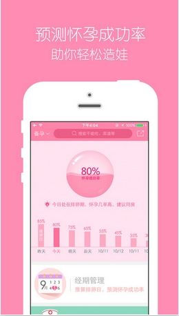 妈妈喂养苹果app(孕期软件) v2.1.0 手机最新版