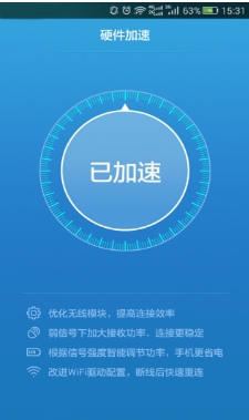 WiFi信号增强精灵安卓版(手机WiFi信号增强软件) v1.5.2 Android版