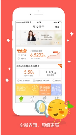 平安橙子iPhone版(直通零售app) v2.2.6 苹果手机版