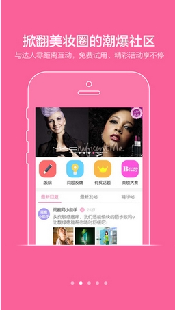 闺蜜美妆手机app(苹果美妆软件) v2.10.0 最新版