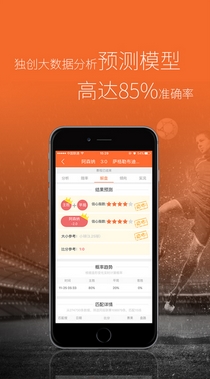 百盈足球IOS版(手机足球比赛预测软件) v1.2.0 苹果版