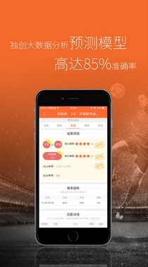 百盈足球IOS版(手機足球比賽預測軟件) v1.3.0 蘋果版