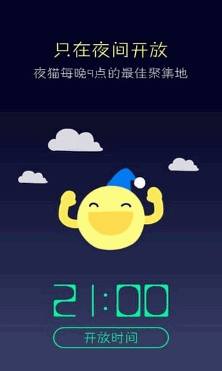 夜喵Android版(手机社交软件) v1.3 免费版