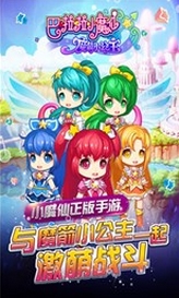 巴啦啦魔箭小公主八門修改器蘋果版(ios手機射擊遊戲) v1.2 iPhone版