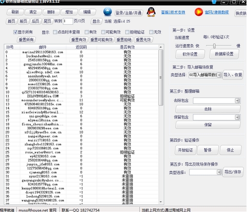 软件屋邮箱批量验证工具