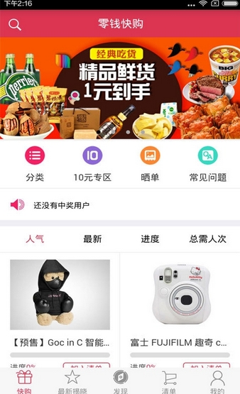 零钱快购手机版for Android (购物软件) v1.2 最新版