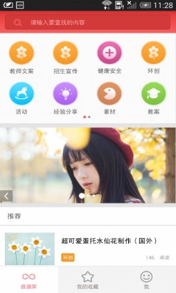 幼师宝典安卓版(手机儿童幼教软件) v1.6.1 Android版