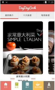 日日煮安卓版(手机美食交流app) v1.5 Android版
