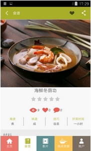日日煮安卓版(手机美食交流app) v1.5 Android版