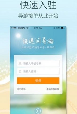 快速问导游手机版for Android (旅游软件) v2.1 最新版