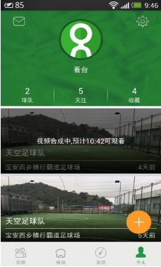 看台安卓版(手机足球直播应用) v3.9.40 Android版