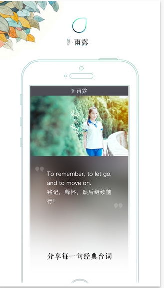 城岸雨露iPhone免费版(手机社交APP) v1.2.1 苹果正式版